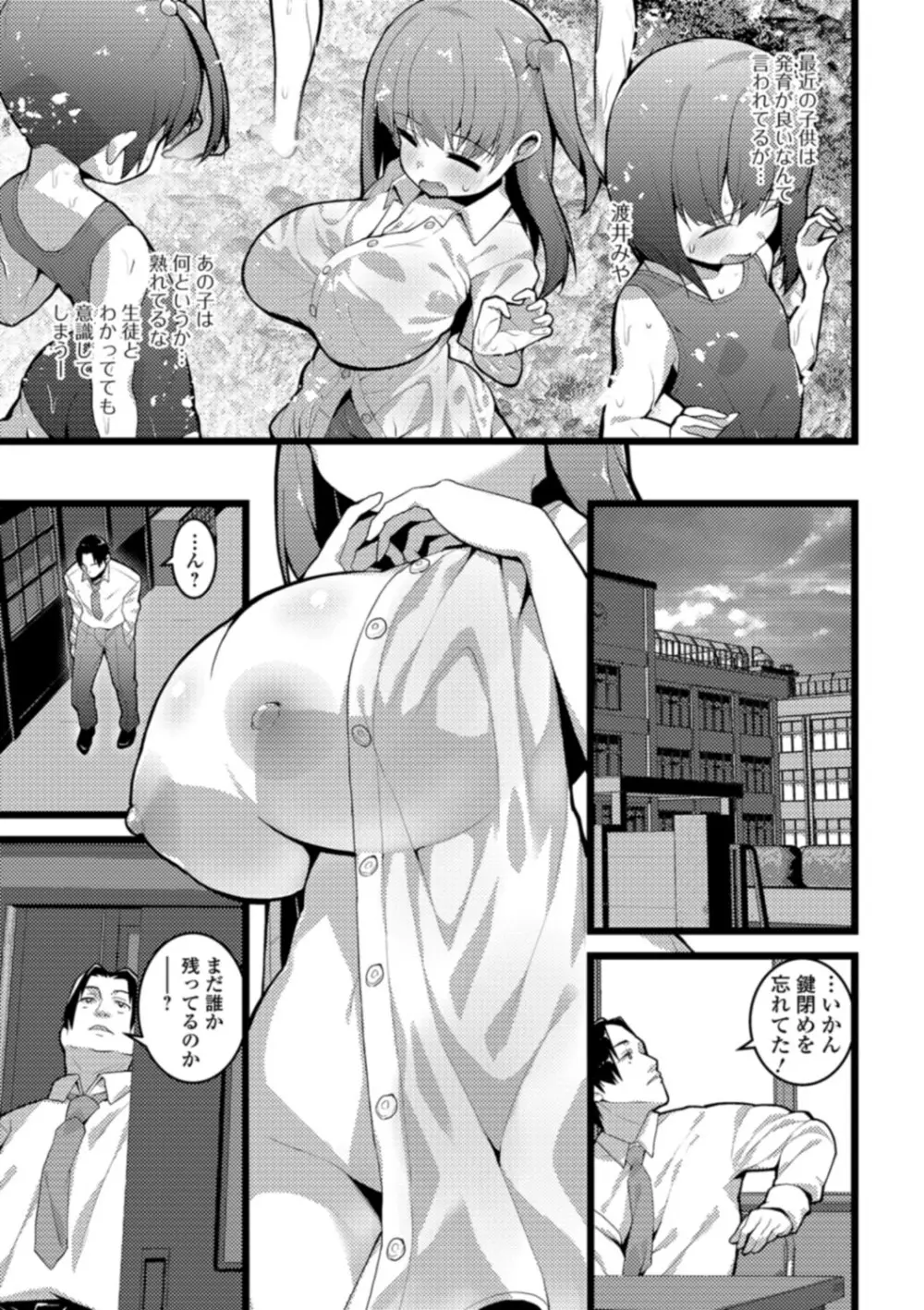 早熟巨乳は初めてなのに孕みたがり 159ページ