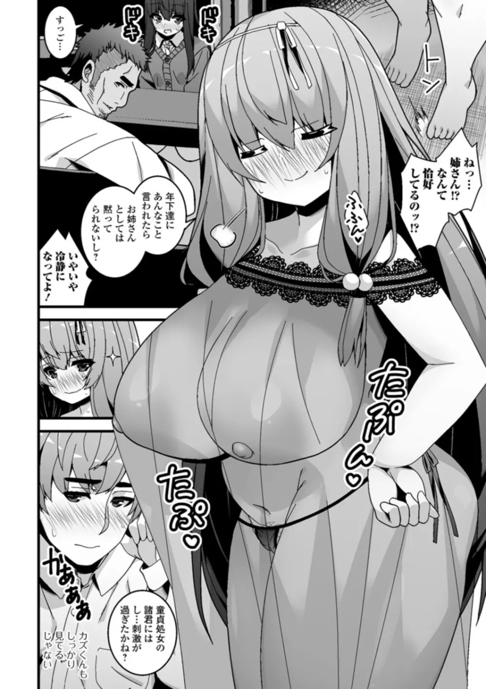 早熟巨乳は初めてなのに孕みたがり 178ページ