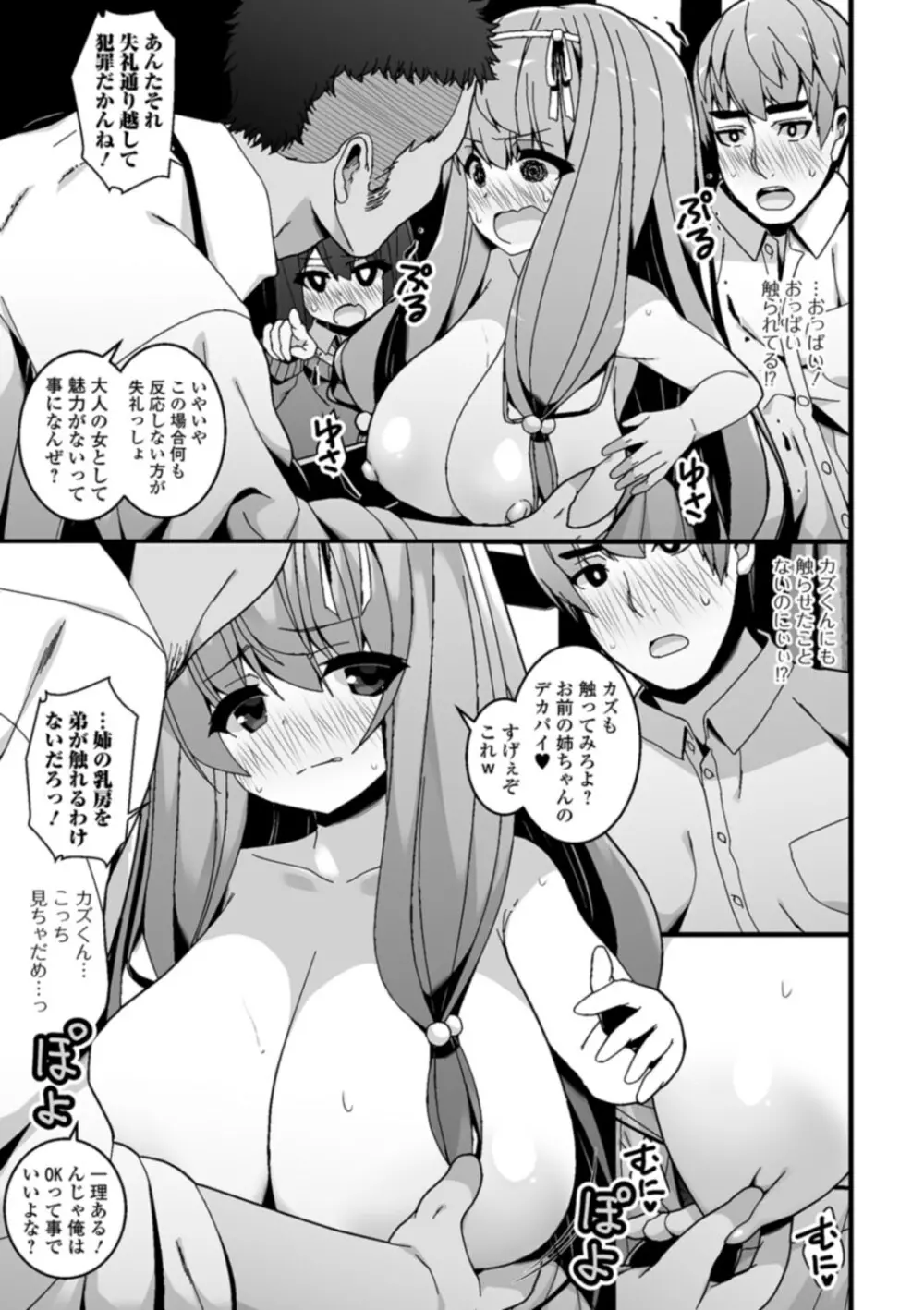 早熟巨乳は初めてなのに孕みたがり 181ページ