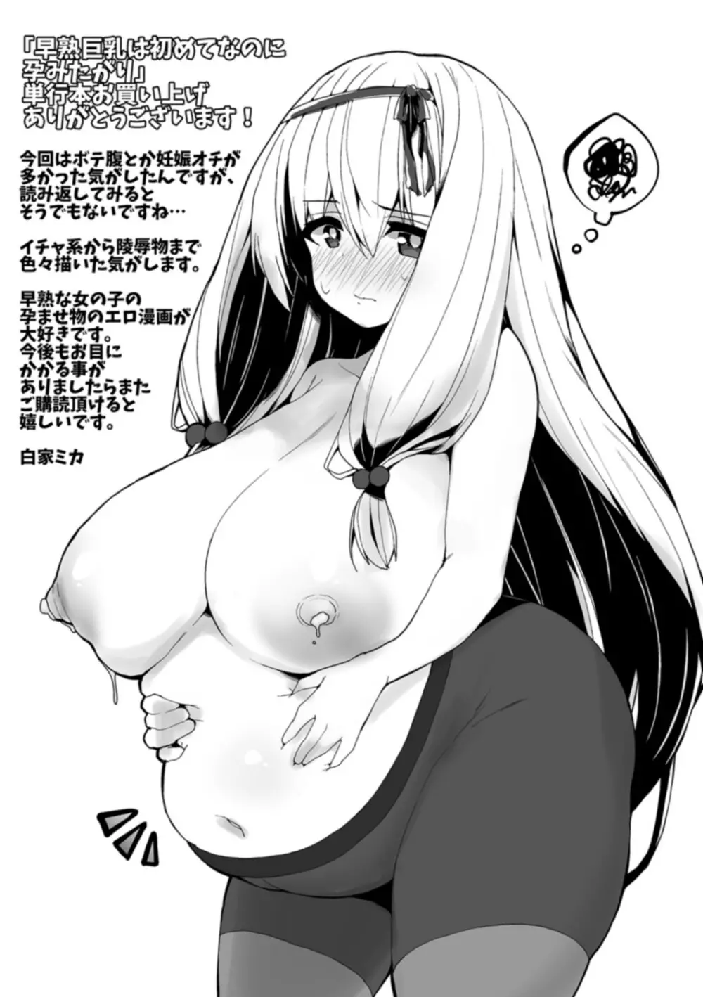 早熟巨乳は初めてなのに孕みたがり 197ページ