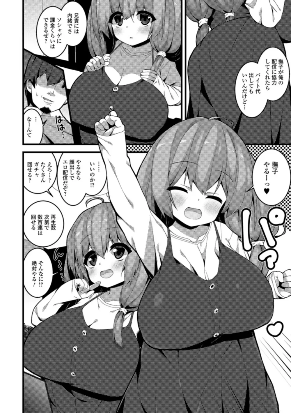 早熟巨乳は初めてなのに孕みたがり 24ページ