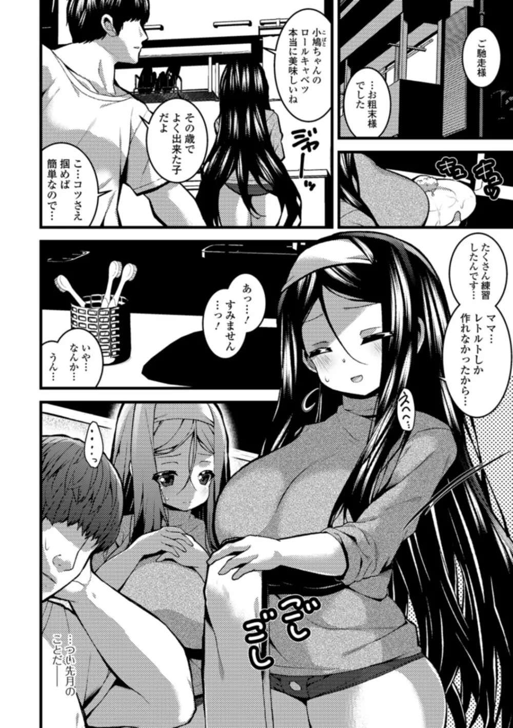 早熟巨乳は初めてなのに孕みたがり 38ページ