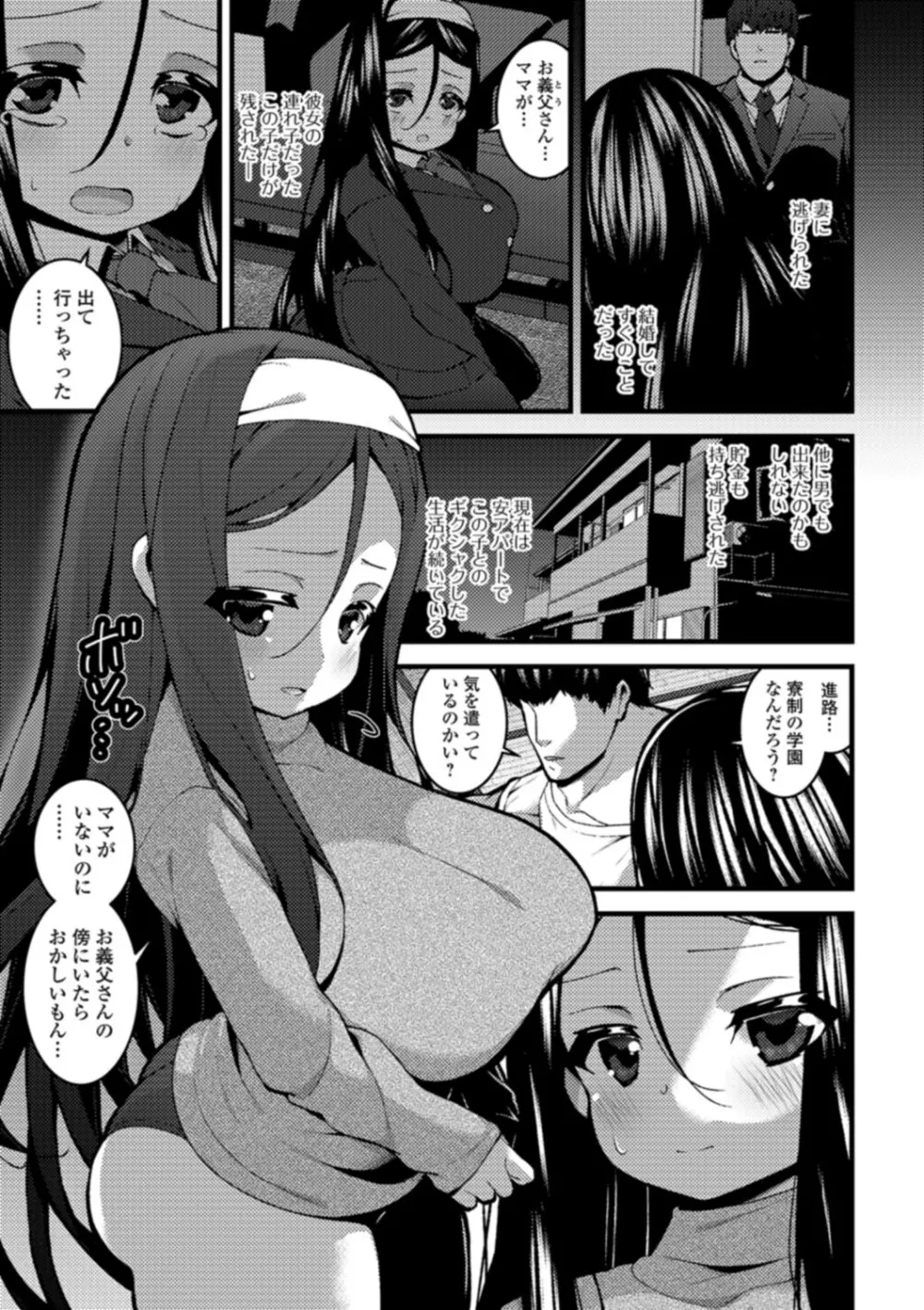 早熟巨乳は初めてなのに孕みたがり 39ページ