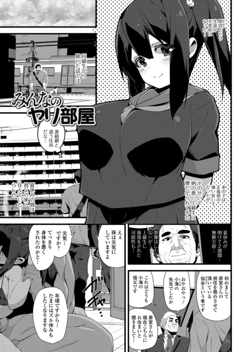 早熟巨乳は初めてなのに孕みたがり 55ページ