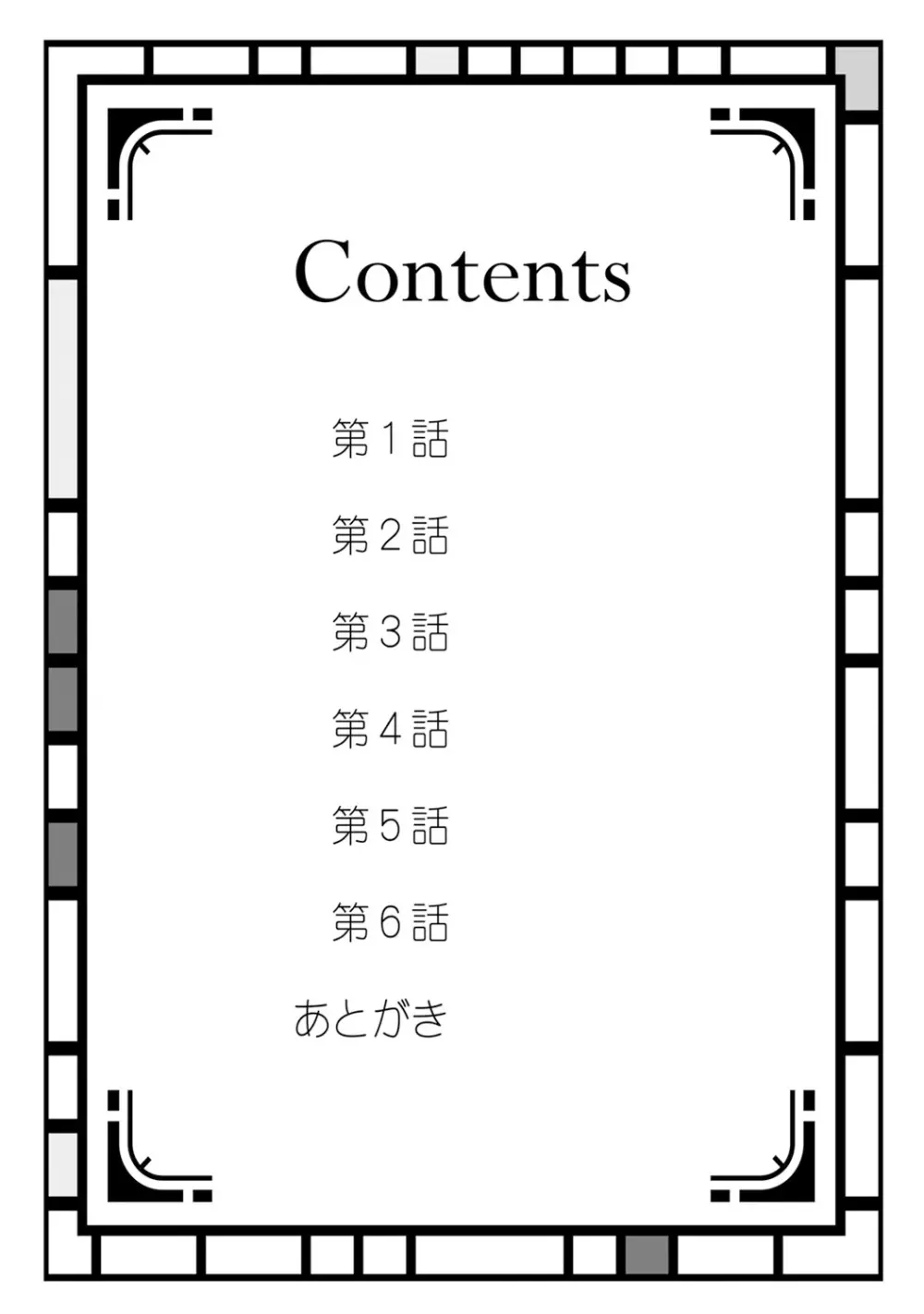 絶倫上司は細マッチョ!! 3ページ