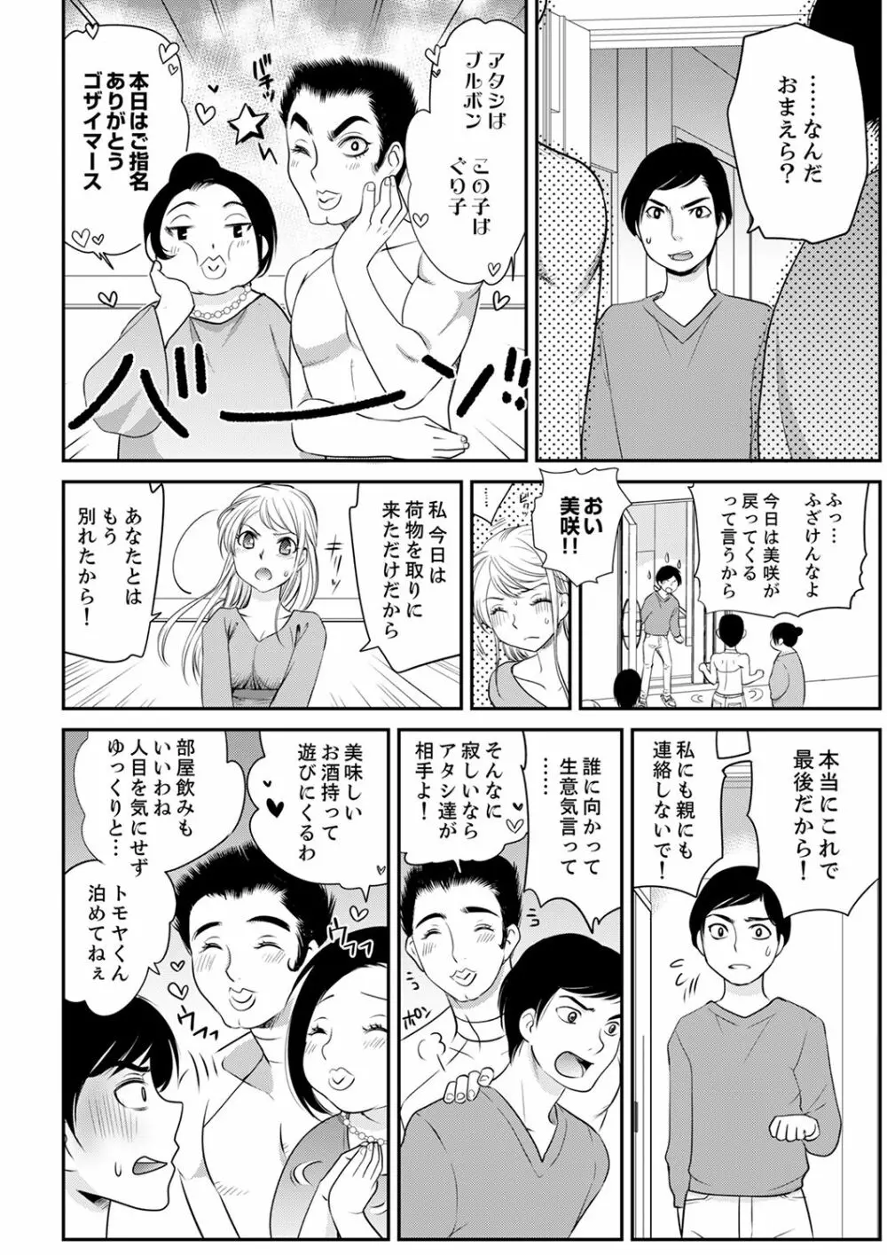 絶倫オネエはナカでイかせる～しゃぶり尽くすまで逃がしてあげない【完全版】 116ページ