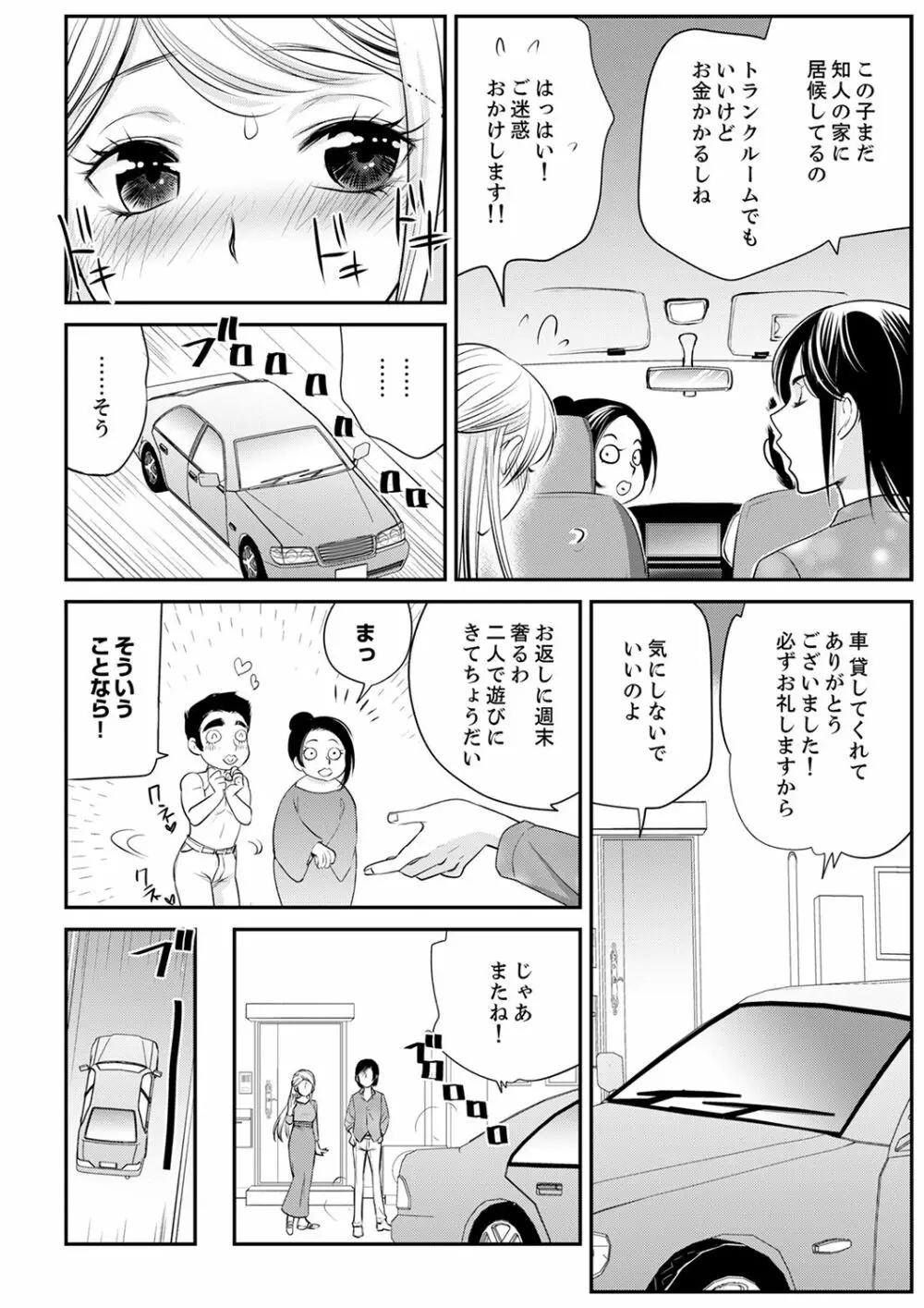 絶倫オネエはナカでイかせる～しゃぶり尽くすまで逃がしてあげない【完全版】 118ページ