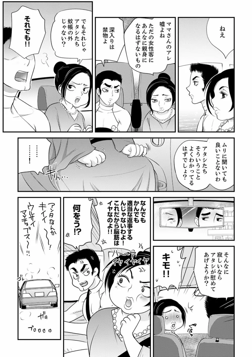 絶倫オネエはナカでイかせる～しゃぶり尽くすまで逃がしてあげない【完全版】 119ページ