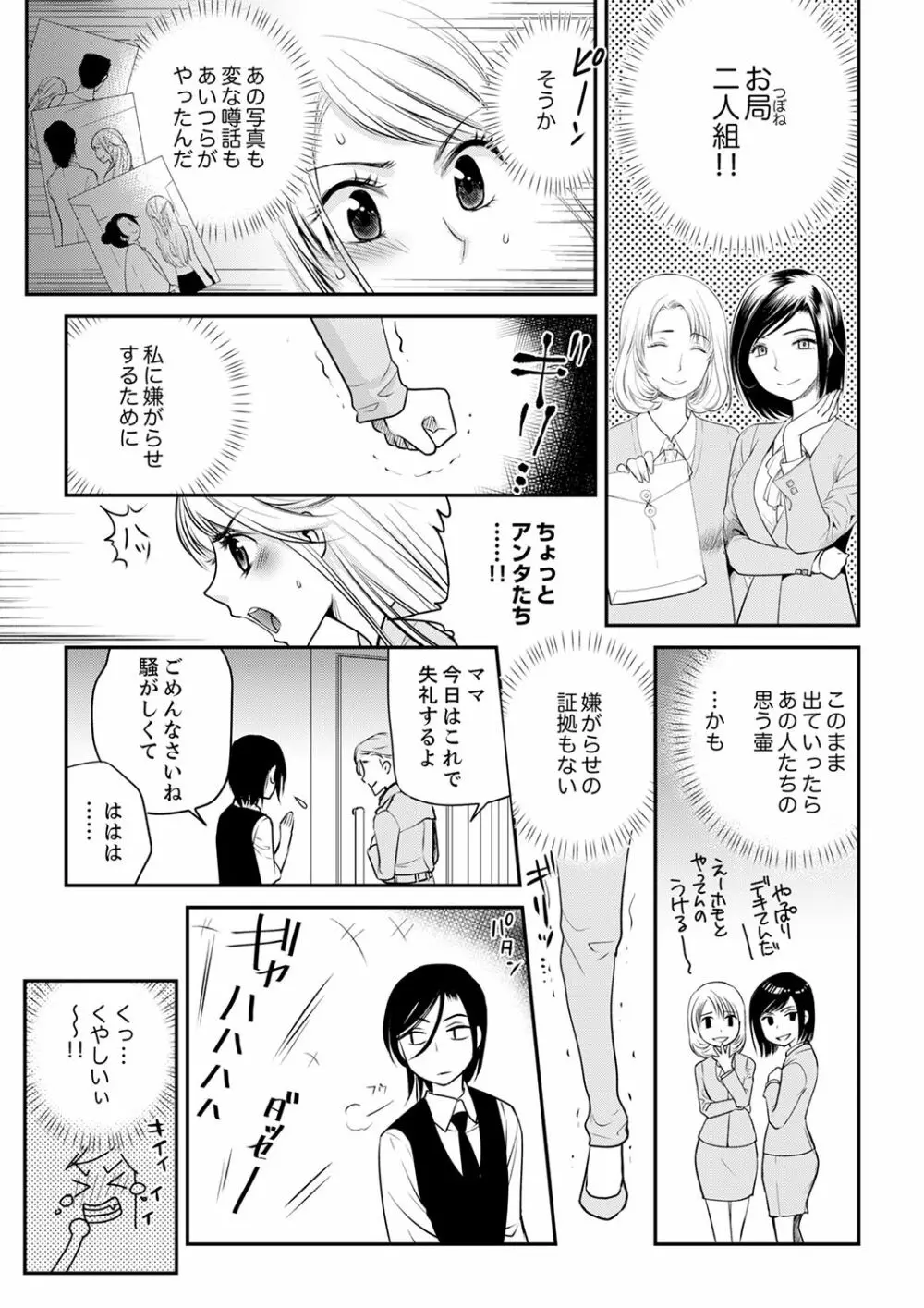 絶倫オネエはナカでイかせる～しゃぶり尽くすまで逃がしてあげない【完全版】 155ページ