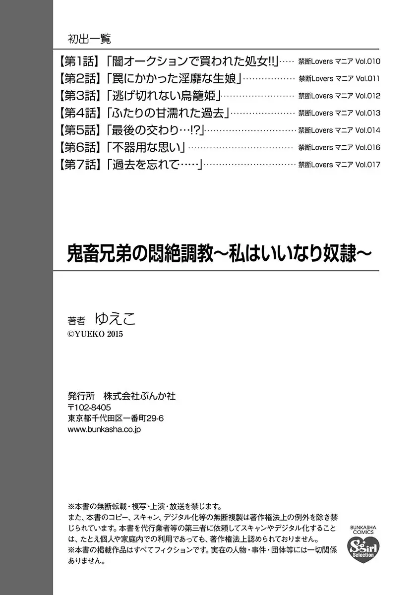 鬼畜兄弟の悶絶調教～私はいいなり奴隷～ 150ページ