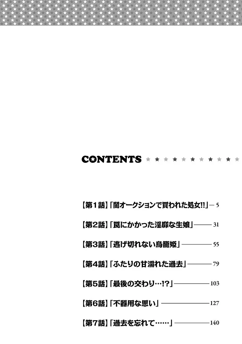 鬼畜兄弟の悶絶調教～私はいいなり奴隷～ 3ページ