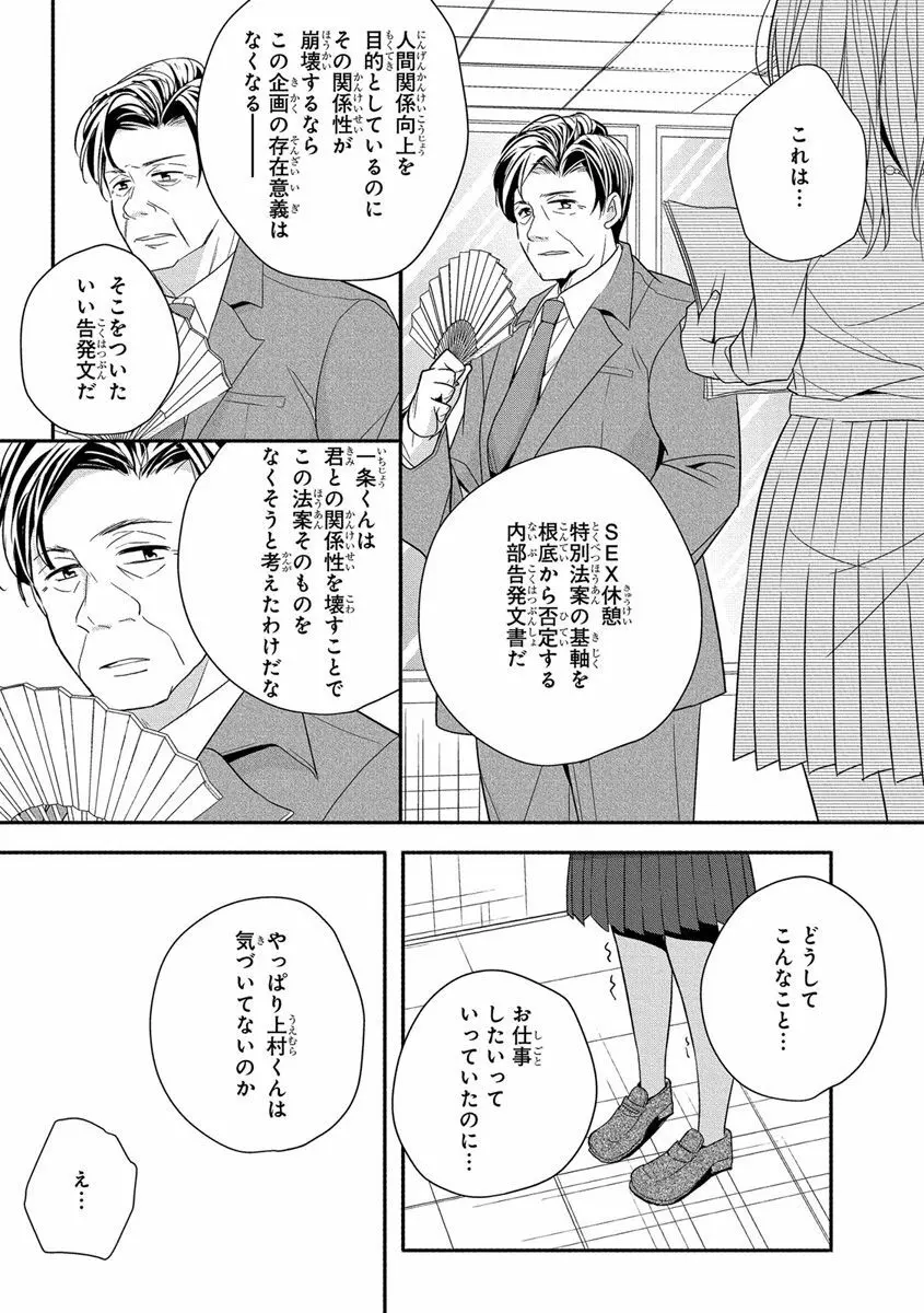 60分強制SEX休憩～法律で上司とHするのもお仕事です～【完全版】 163ページ