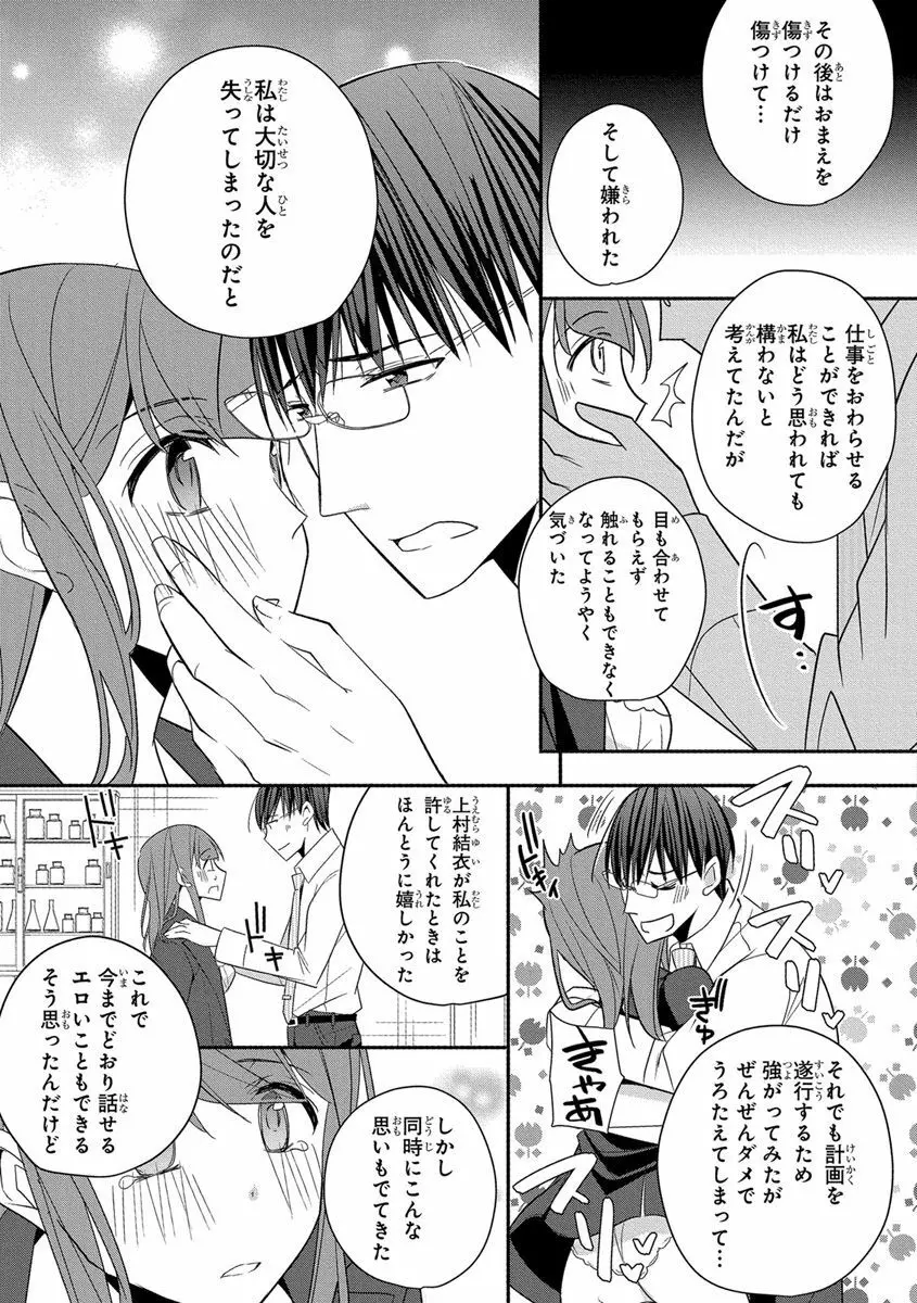 60分強制SEX休憩～法律で上司とHするのもお仕事です～【完全版】 325ページ