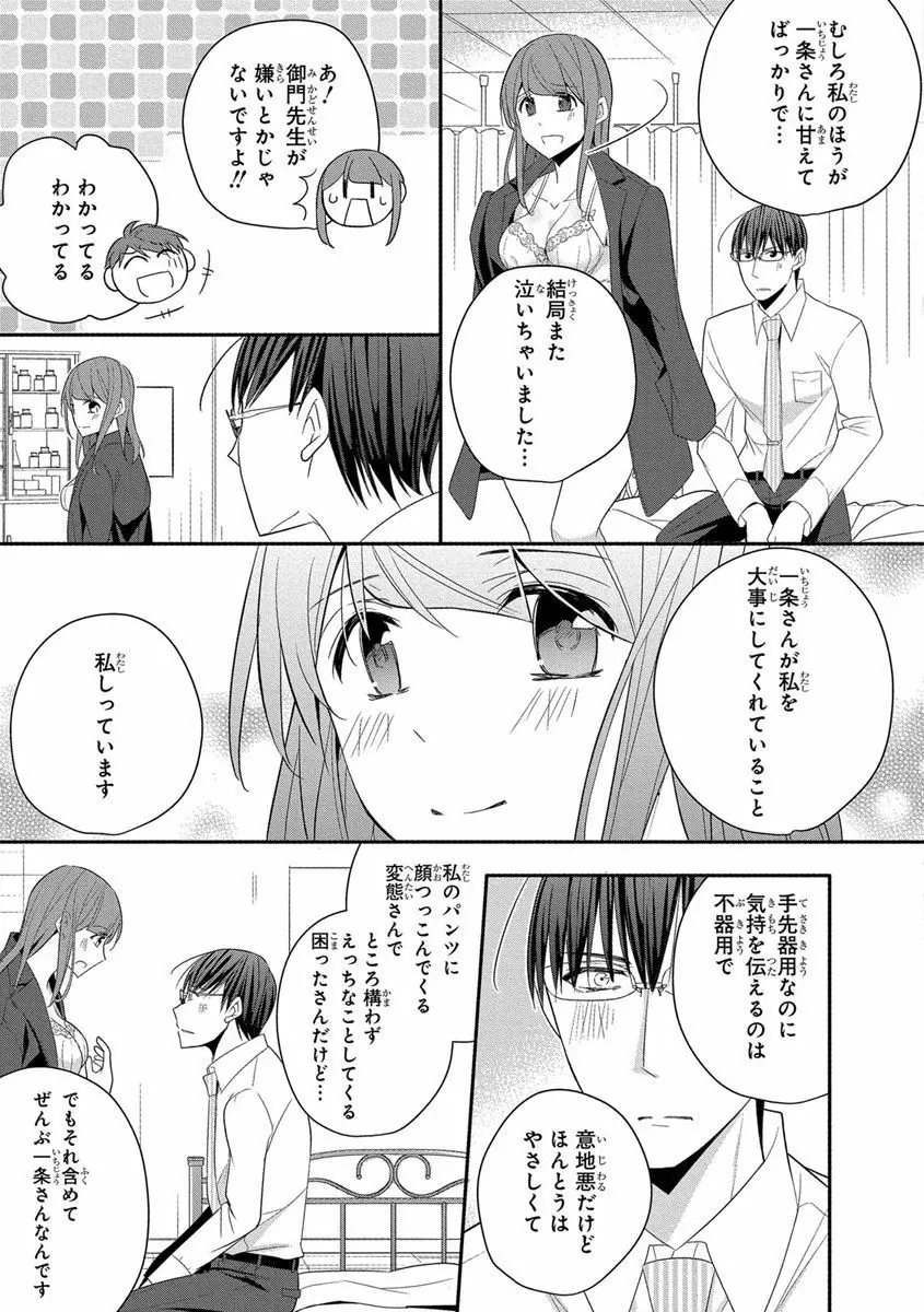 60分強制SEX休憩～法律で上司とHするのもお仕事です～【完全版】 327ページ