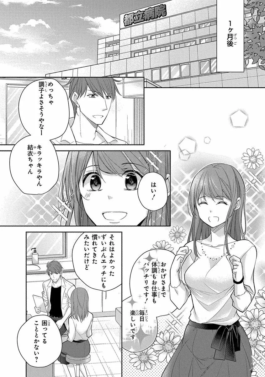 60分強制SEX休憩～法律で上司とHするのもお仕事です～【完全版】 346ページ