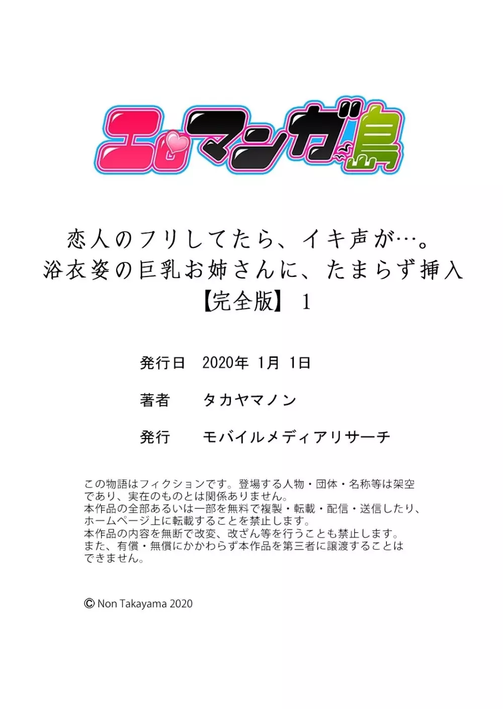 恋人のフリしてたら、イキ声が…。浴衣姿の巨乳お姉さんに、たまらず挿入【完全版】1 126ページ