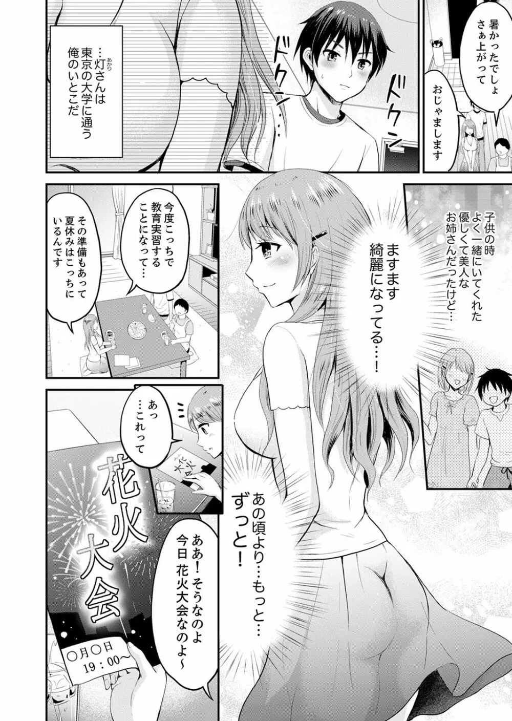 恋人のフリしてたら、イキ声が…。浴衣姿の巨乳お姉さんに、たまらず挿入【完全版】1 4ページ