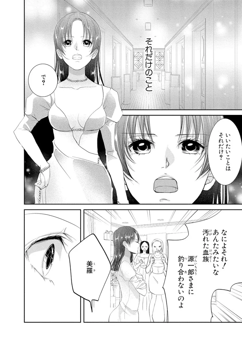 王子と執事の絶対命令3P～婚約者と幼馴染みに鳴かされて～【完全版】 101ページ