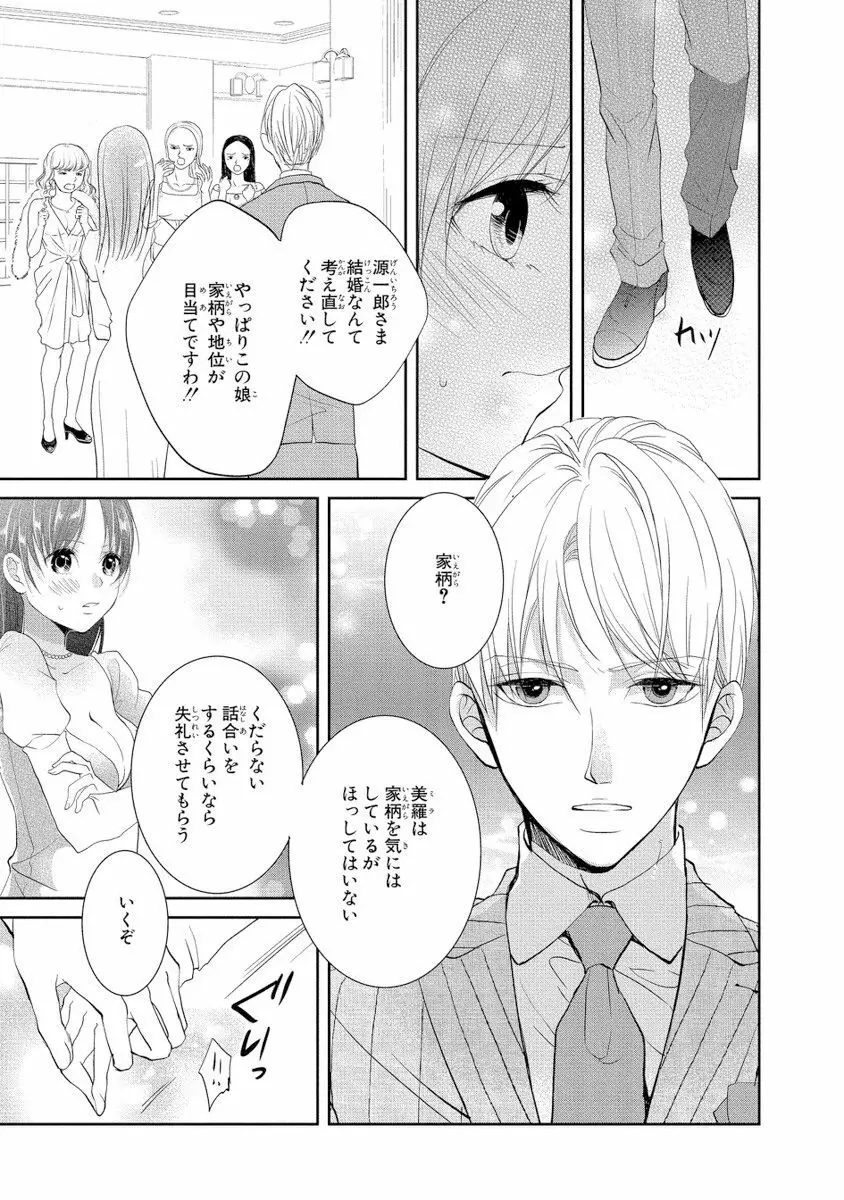 王子と執事の絶対命令3P～婚約者と幼馴染みに鳴かされて～【完全版】 102ページ