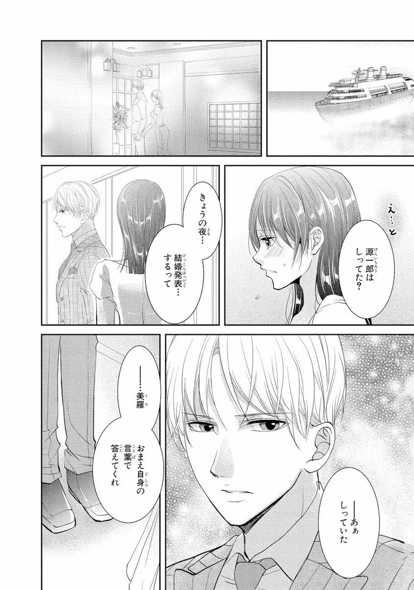 王子と執事の絶対命令3P～婚約者と幼馴染みに鳴かされて～【完全版】 103ページ