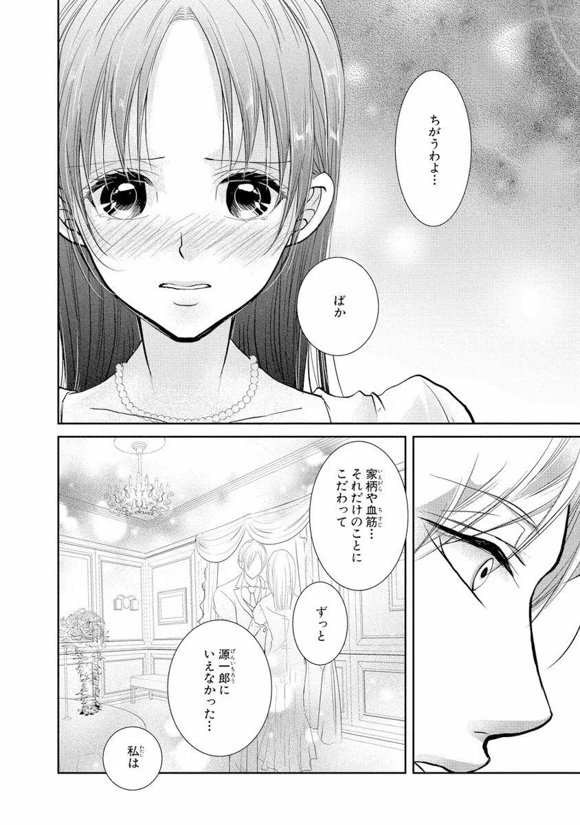 王子と執事の絶対命令3P～婚約者と幼馴染みに鳴かされて～【完全版】 105ページ