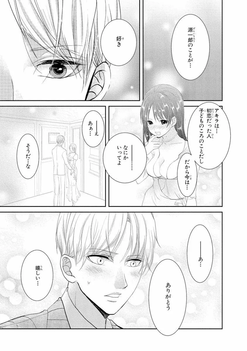 王子と執事の絶対命令3P～婚約者と幼馴染みに鳴かされて～【完全版】 106ページ