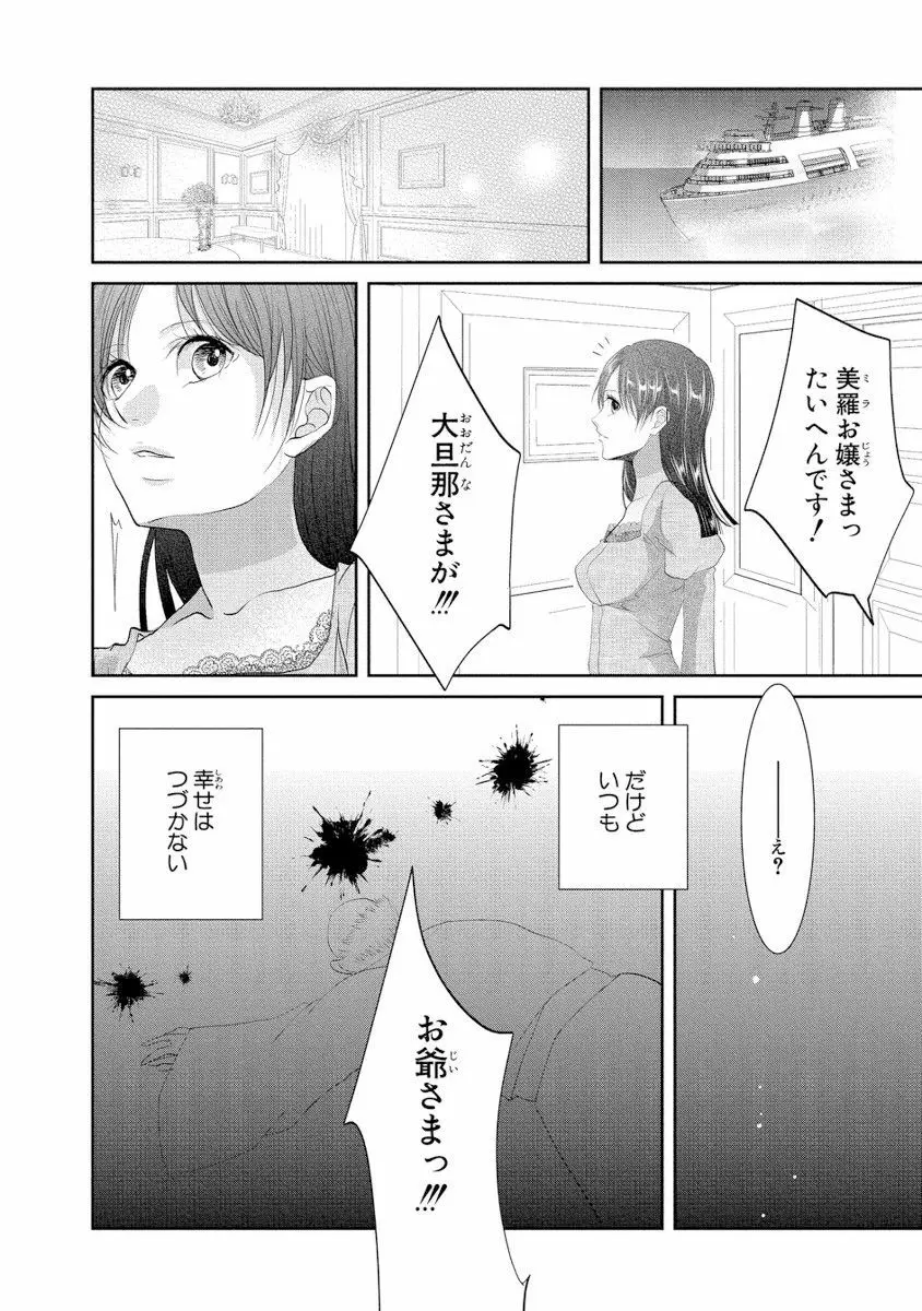 王子と執事の絶対命令3P～婚約者と幼馴染みに鳴かされて～【完全版】 113ページ