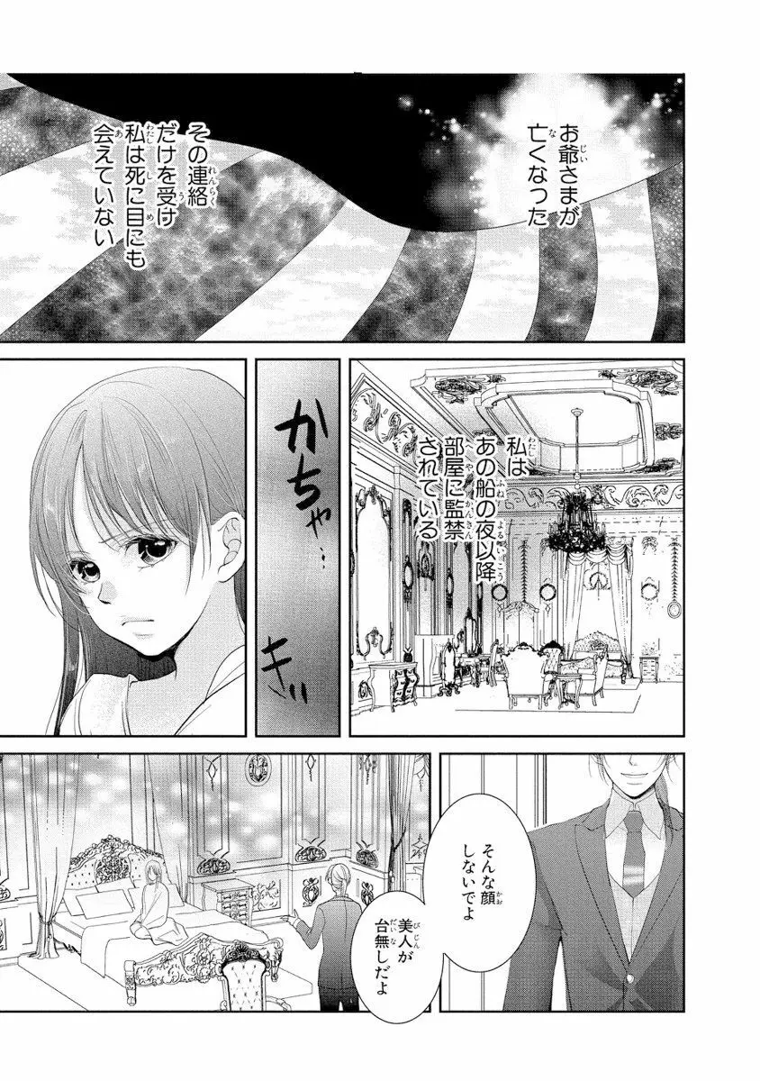 王子と執事の絶対命令3P～婚約者と幼馴染みに鳴かされて～【完全版】 114ページ