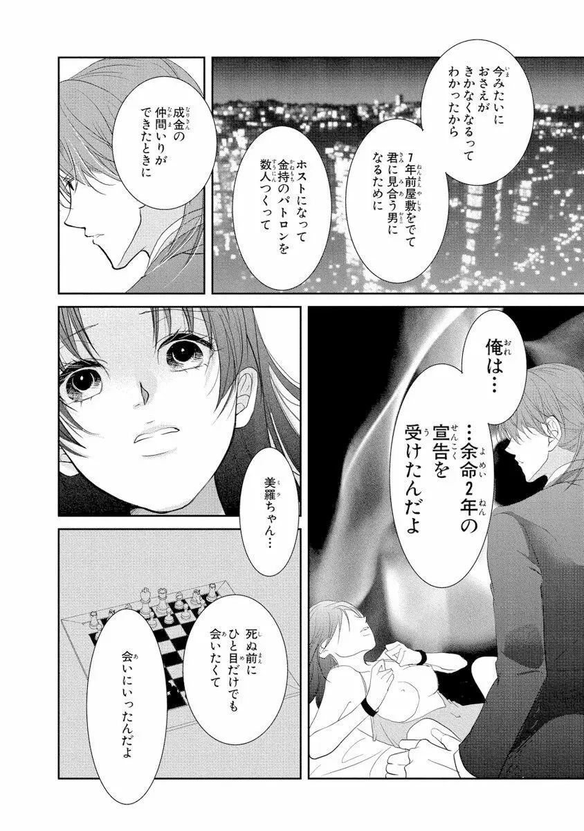 王子と執事の絶対命令3P～婚約者と幼馴染みに鳴かされて～【完全版】 119ページ