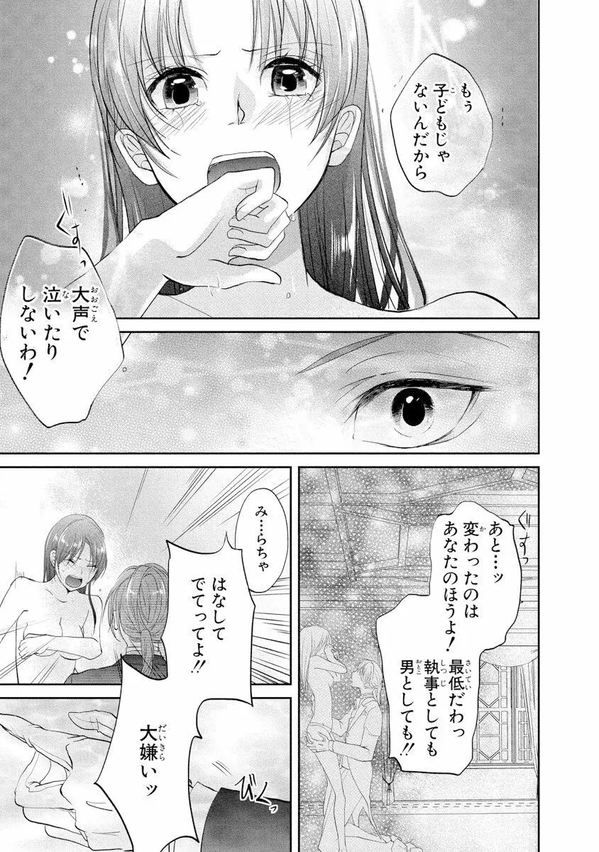 王子と執事の絶対命令3P～婚約者と幼馴染みに鳴かされて～【完全版】 12ページ