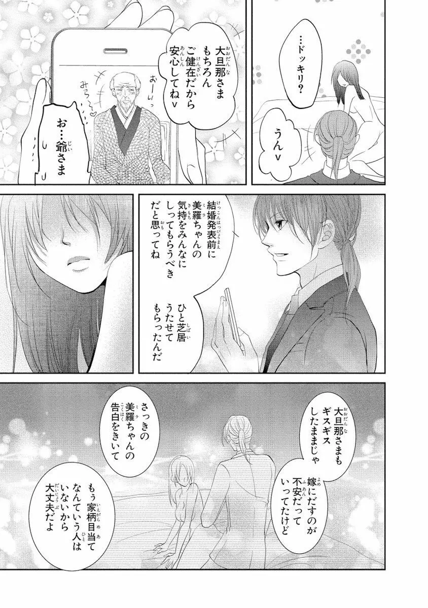 王子と執事の絶対命令3P～婚約者と幼馴染みに鳴かされて～【完全版】 132ページ