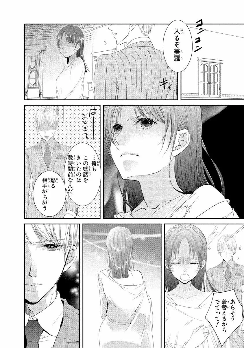 王子と執事の絶対命令3P～婚約者と幼馴染みに鳴かされて～【完全版】 137ページ