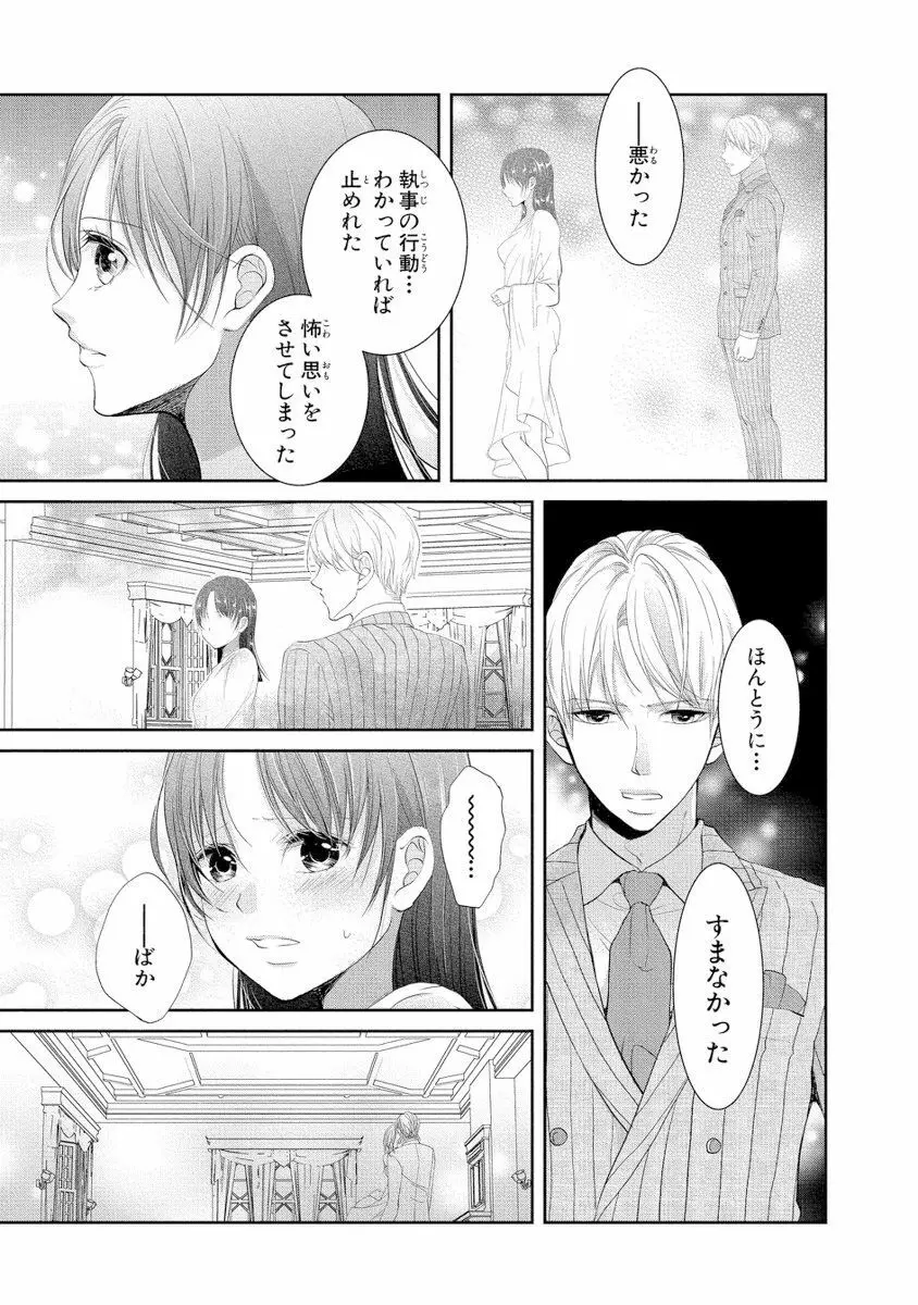 王子と執事の絶対命令3P～婚約者と幼馴染みに鳴かされて～【完全版】 138ページ