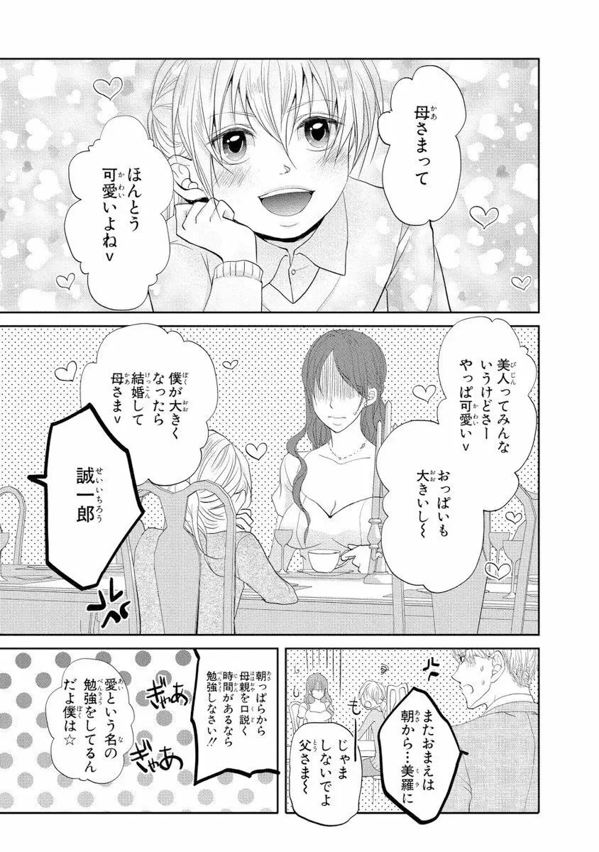 王子と執事の絶対命令3P～婚約者と幼馴染みに鳴かされて～【完全版】 140ページ