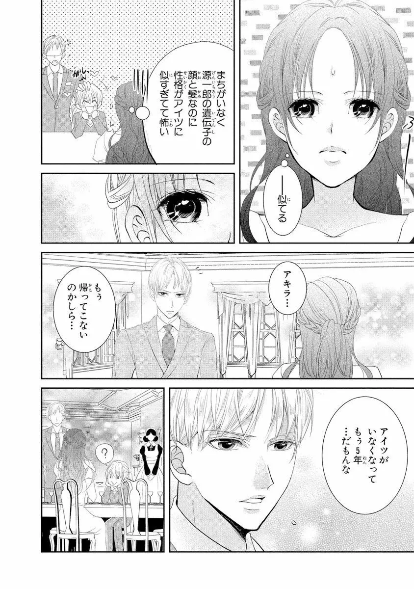 王子と執事の絶対命令3P～婚約者と幼馴染みに鳴かされて～【完全版】 141ページ