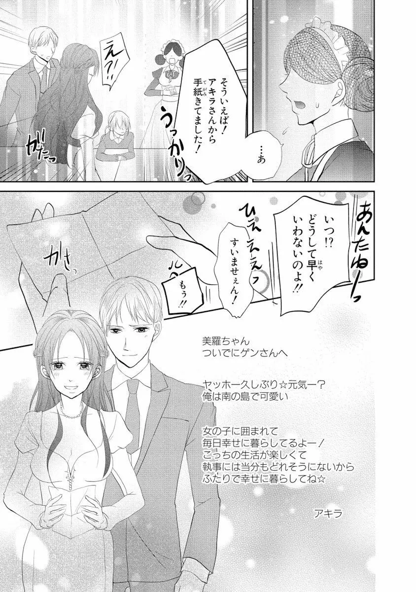 王子と執事の絶対命令3P～婚約者と幼馴染みに鳴かされて～【完全版】 142ページ