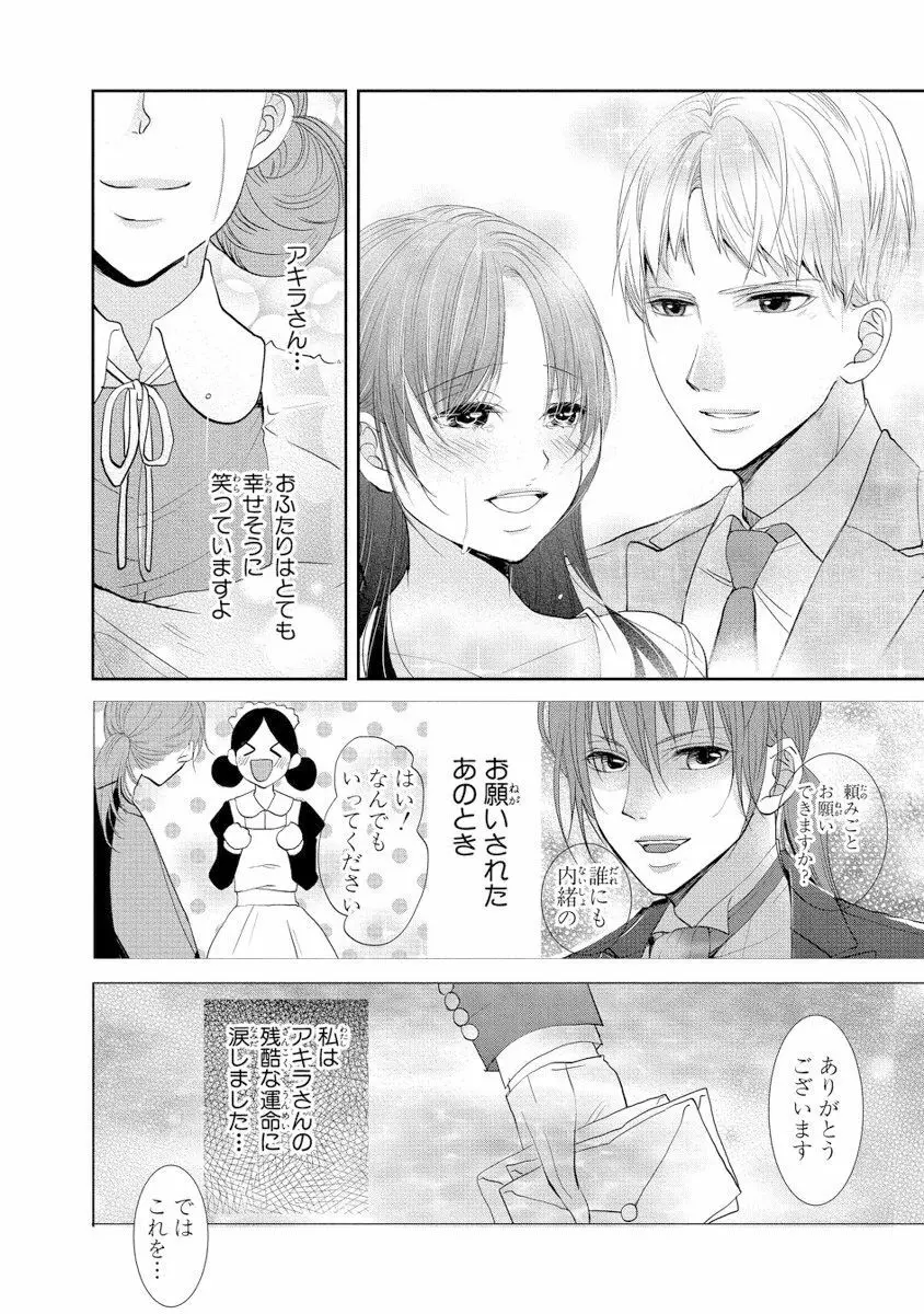 王子と執事の絶対命令3P～婚約者と幼馴染みに鳴かされて～【完全版】 143ページ