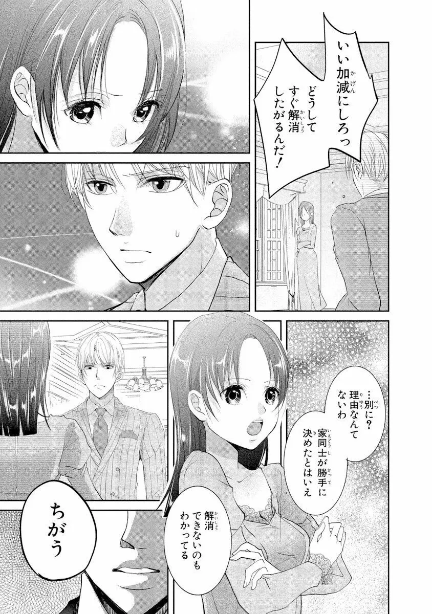 王子と執事の絶対命令3P～婚約者と幼馴染みに鳴かされて～【完全版】 16ページ