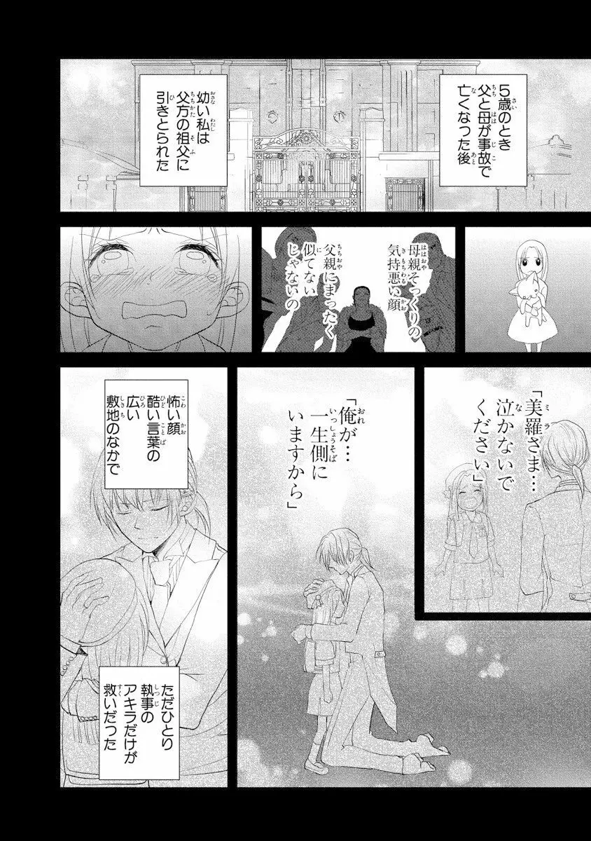 王子と執事の絶対命令3P～婚約者と幼馴染みに鳴かされて～【完全版】 3ページ