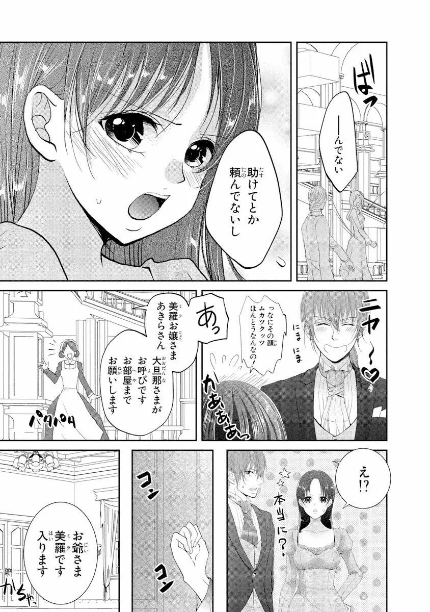 王子と執事の絶対命令3P～婚約者と幼馴染みに鳴かされて～【完全版】 36ページ