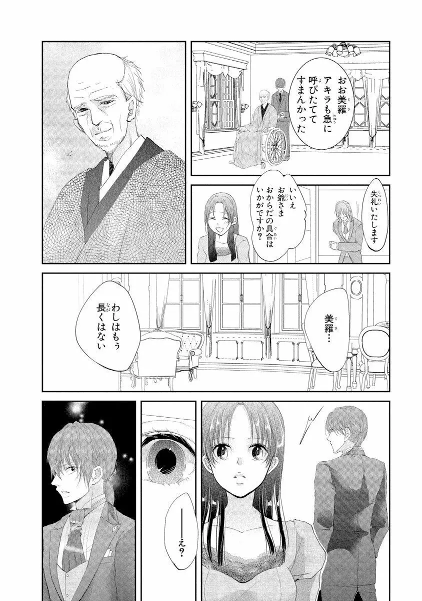 王子と執事の絶対命令3P～婚約者と幼馴染みに鳴かされて～【完全版】 37ページ