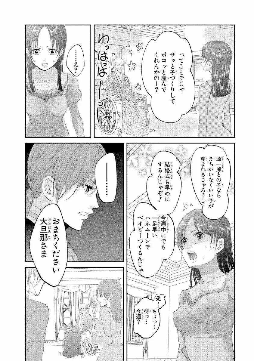 王子と執事の絶対命令3P～婚約者と幼馴染みに鳴かされて～【完全版】 39ページ