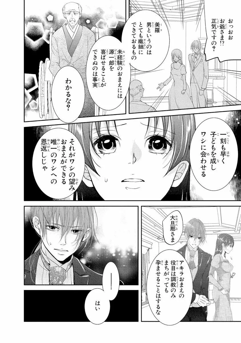 王子と執事の絶対命令3P～婚約者と幼馴染みに鳴かされて～【完全版】 41ページ