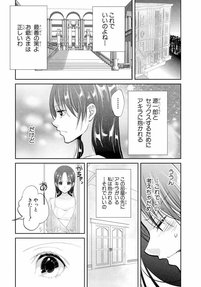 王子と執事の絶対命令3P～婚約者と幼馴染みに鳴かされて～【完全版】 42ページ