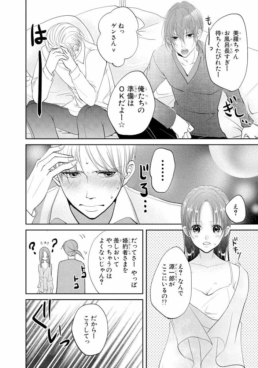 王子と執事の絶対命令3P～婚約者と幼馴染みに鳴かされて～【完全版】 43ページ