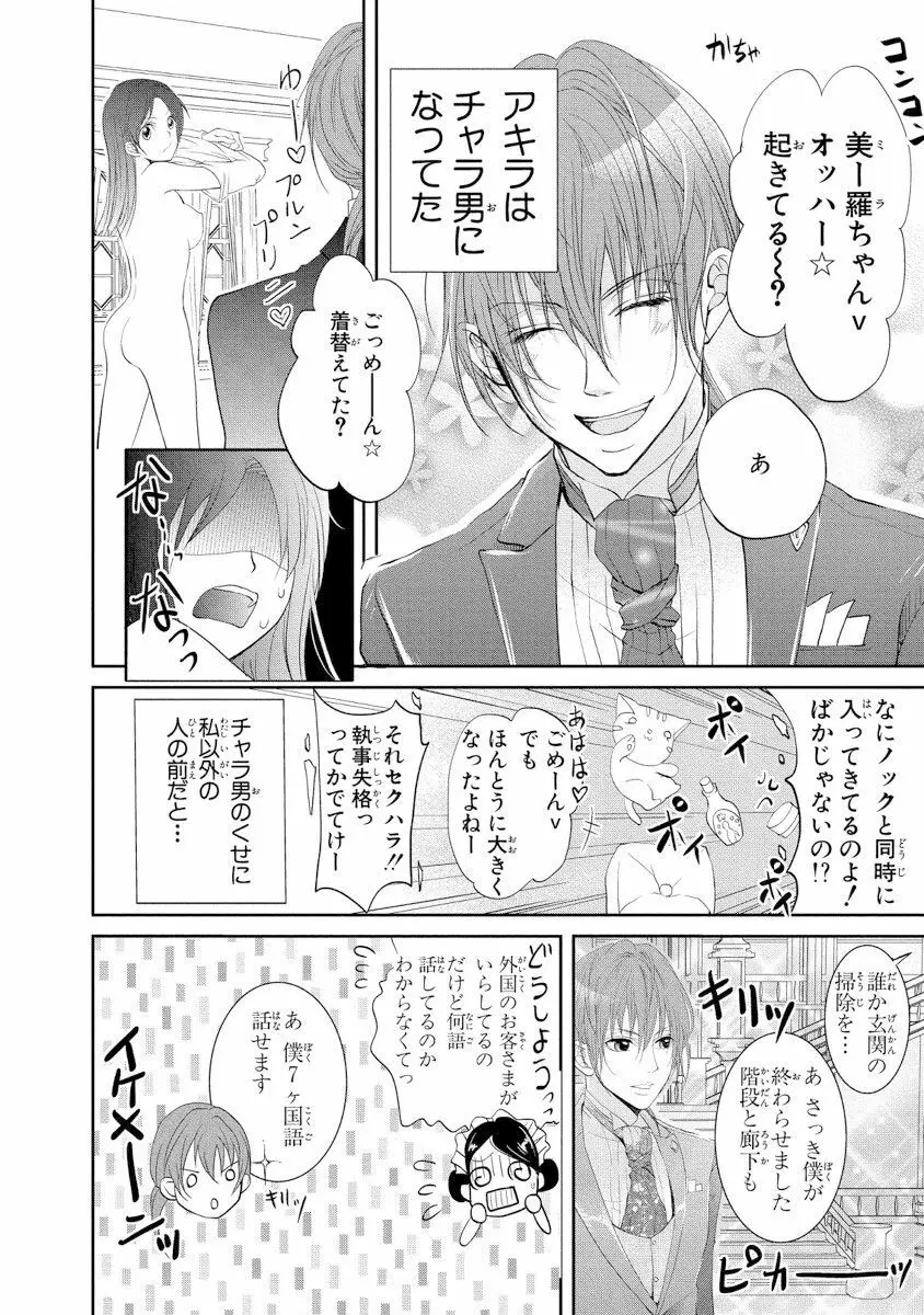 王子と執事の絶対命令3P～婚約者と幼馴染みに鳴かされて～【完全版】 5ページ