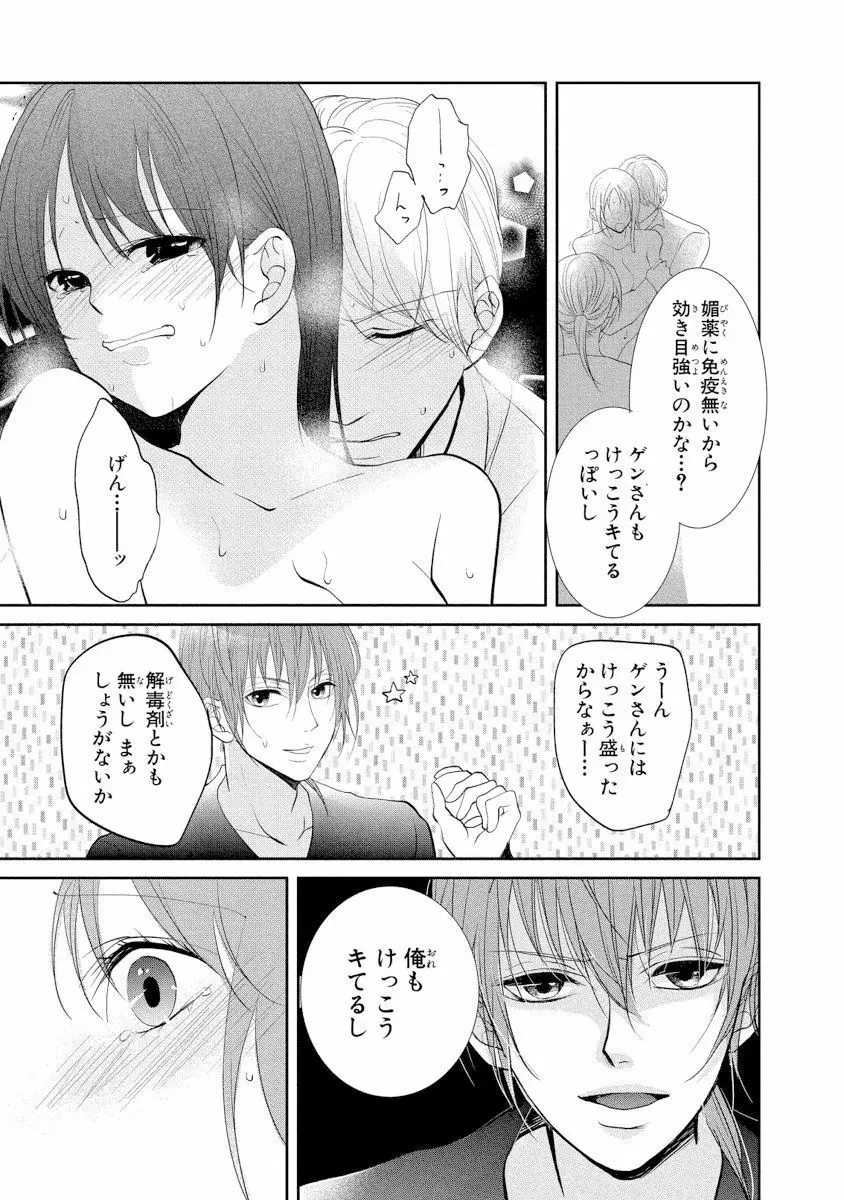 王子と執事の絶対命令3P～婚約者と幼馴染みに鳴かされて～【完全版】 54ページ