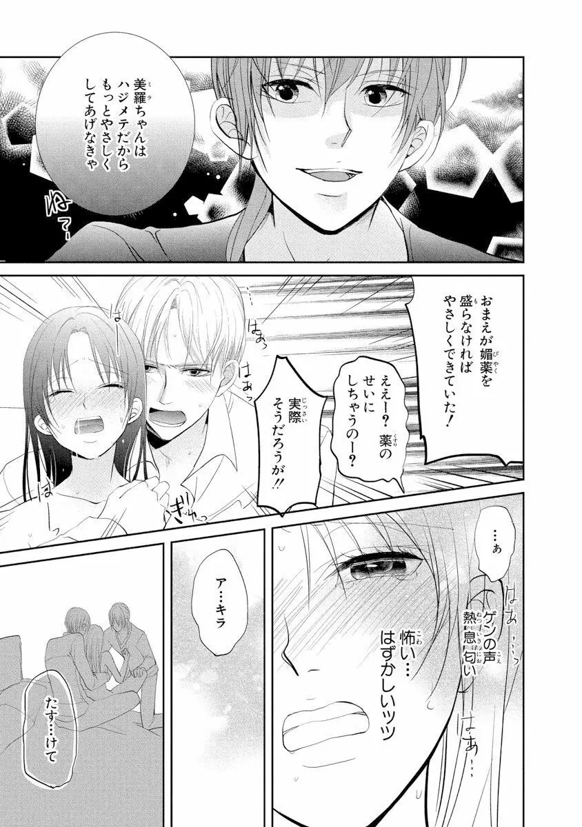 王子と執事の絶対命令3P～婚約者と幼馴染みに鳴かされて～【完全版】 58ページ