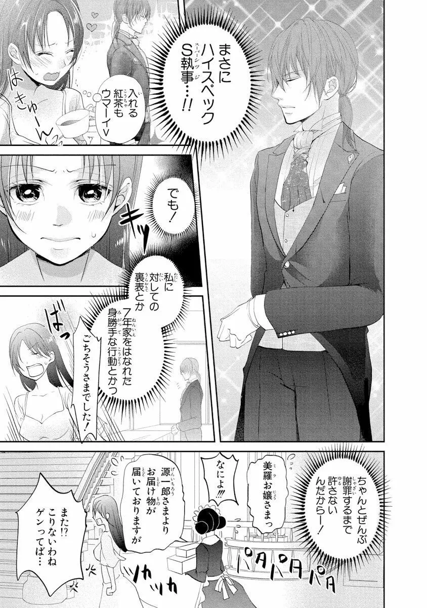 王子と執事の絶対命令3P～婚約者と幼馴染みに鳴かされて～【完全版】 6ページ