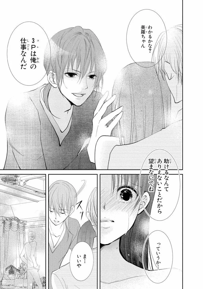 王子と執事の絶対命令3P～婚約者と幼馴染みに鳴かされて～【完全版】 60ページ